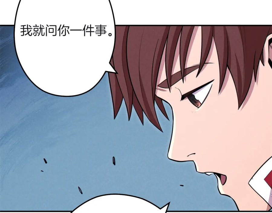 重启地下城 第103话 再见了，狮子 第110页