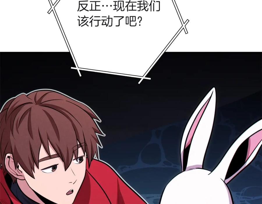 重启地下城 第103话 再见了，狮子 第154页
