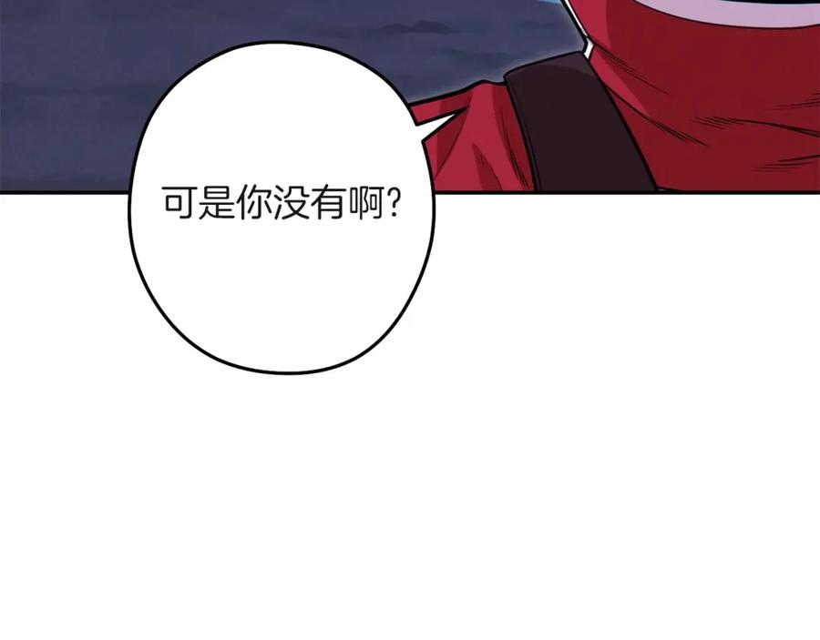 重启地下城 第103话 再见了，狮子 第180页