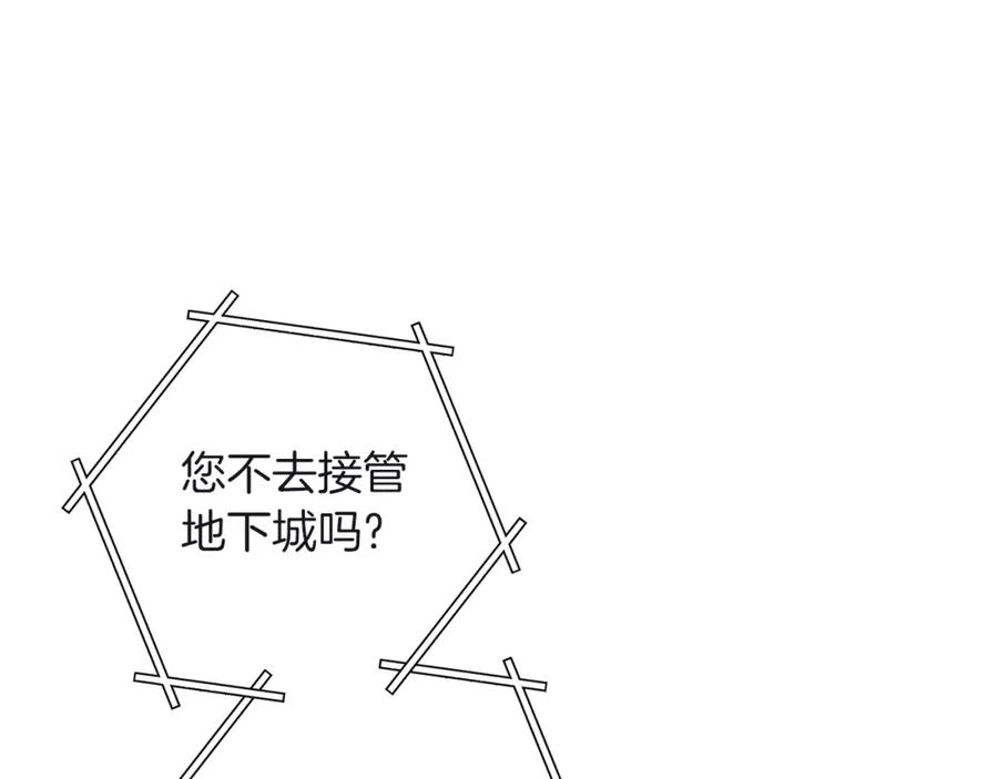 重启地下城 第103话 再见了，狮子 第167页