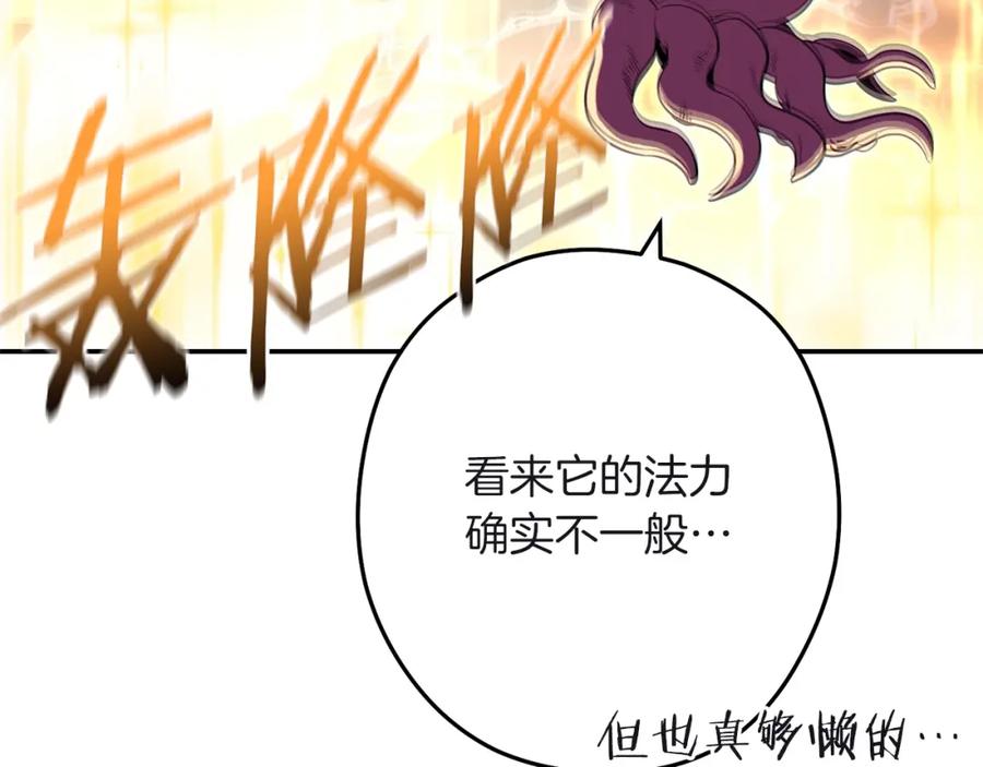 重启地下城 第103话 再见了，狮子 第199页