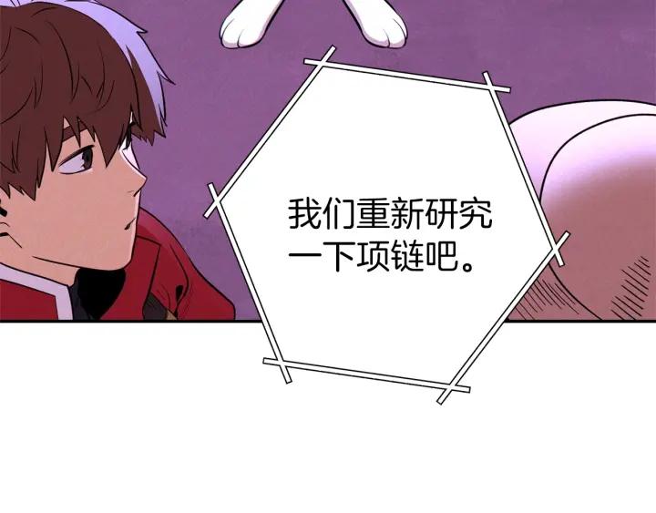 重启地下城 第104话 遥远的记忆 第168页
