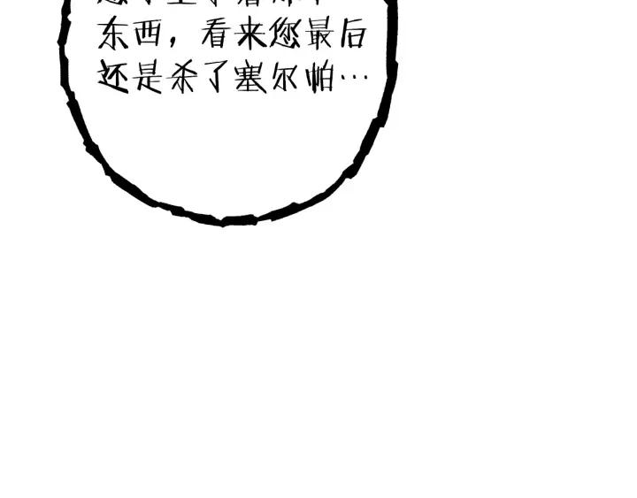重启地下城 第104话 遥远的记忆 第16页