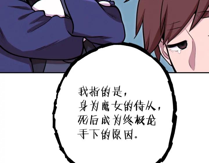 重启地下城 第104话 遥远的记忆 第100页