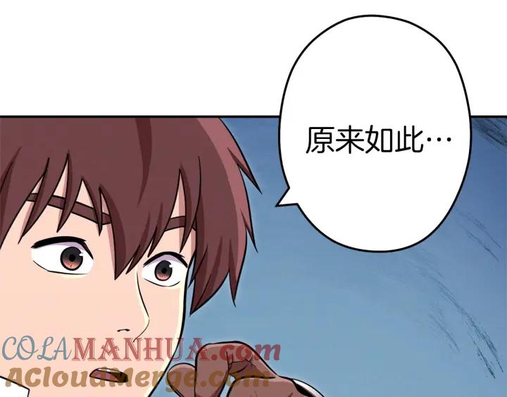 重启地下城 第104话 遥远的记忆 第153页