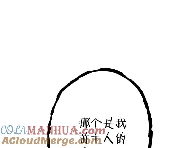 重启地下城 第104话 遥远的记忆 第21页