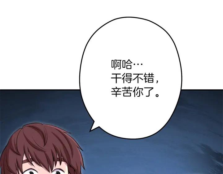 重启地下城 第104话 遥远的记忆 第8页