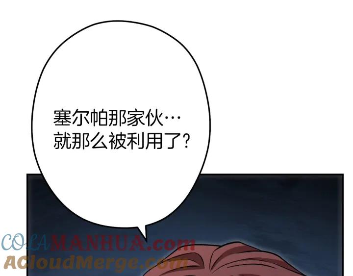 重启地下城 第104话 遥远的记忆 第121页