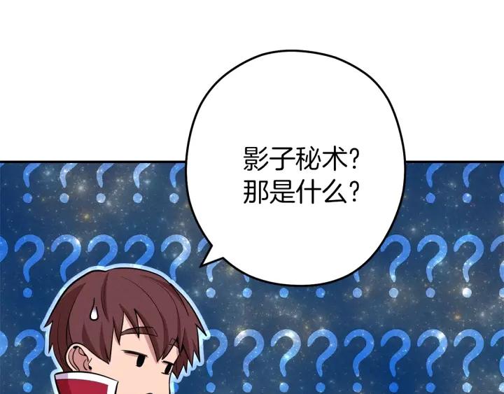 重启地下城 第104话 遥远的记忆 第143页