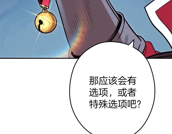 重启地下城 第104话 遥远的记忆 第171页