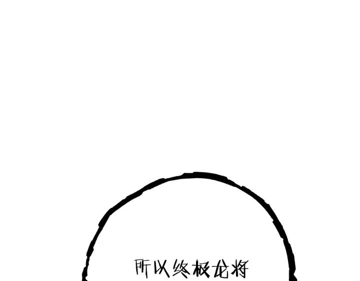 重启地下城 第104话 遥远的记忆 第110页