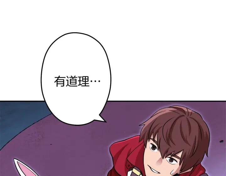 重启地下城 第104话 遥远的记忆 第199页