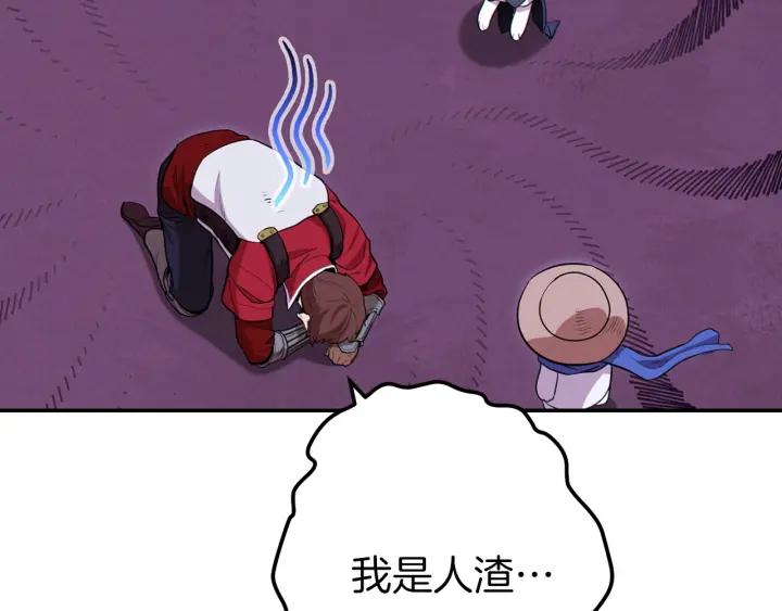 重启地下城 第104话 遥远的记忆 第94页