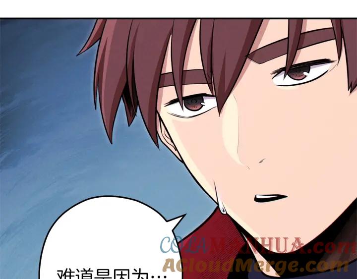 重启地下城 第104话 遥远的记忆 第113页