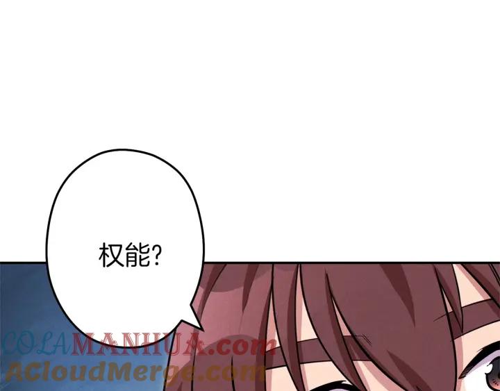 重启地下城 第104话 遥远的记忆 第129页