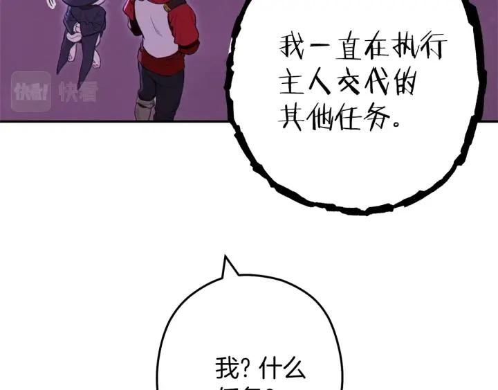 重启地下城 第104话 遥远的记忆 第3页
