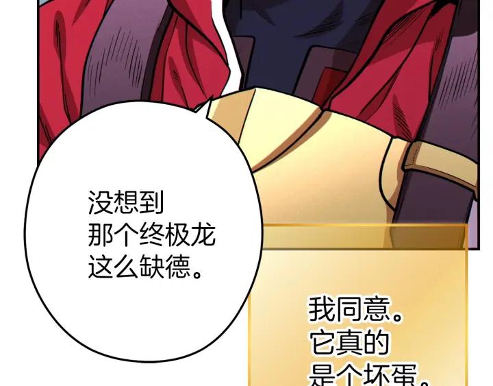 重启地下城 第104话 遥远的记忆 第123页