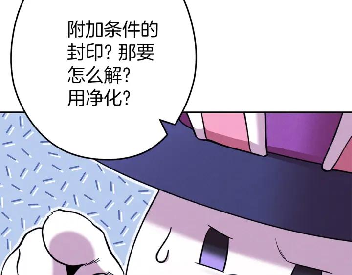 重启地下城 第104话 遥远的记忆 第180页