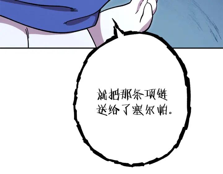 重启地下城 第104话 遥远的记忆 第76页