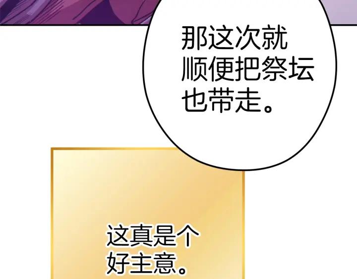 重启地下城 第104话 遥远的记忆 第211页