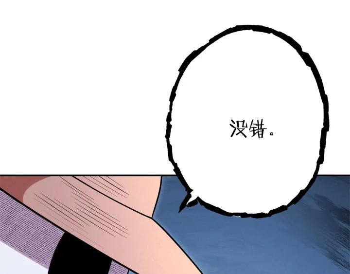 重启地下城 第104话 遥远的记忆 第119页