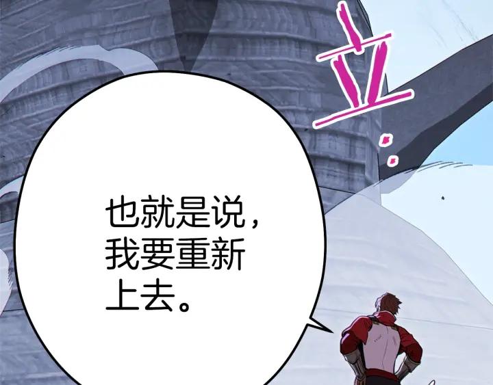 重启地下城 第104话 遥远的记忆 第204页