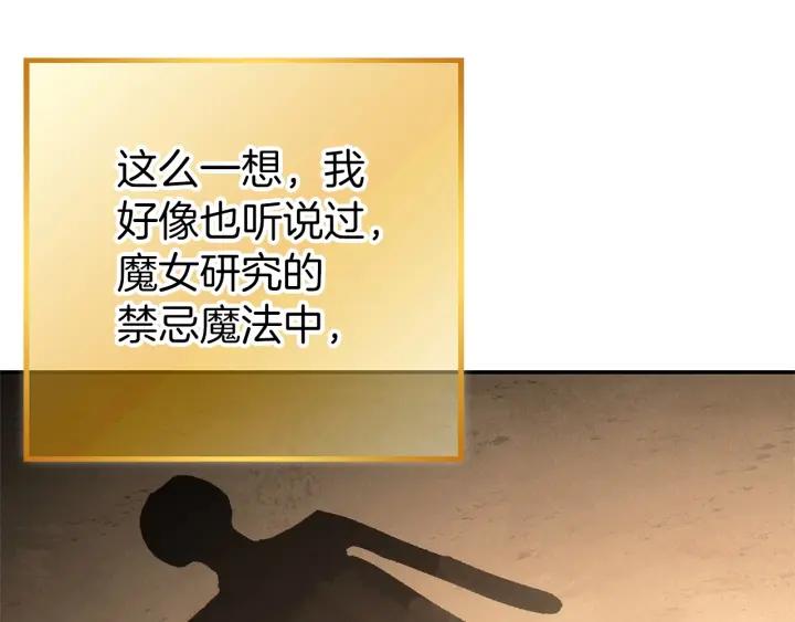 重启地下城 第104话 遥远的记忆 第140页