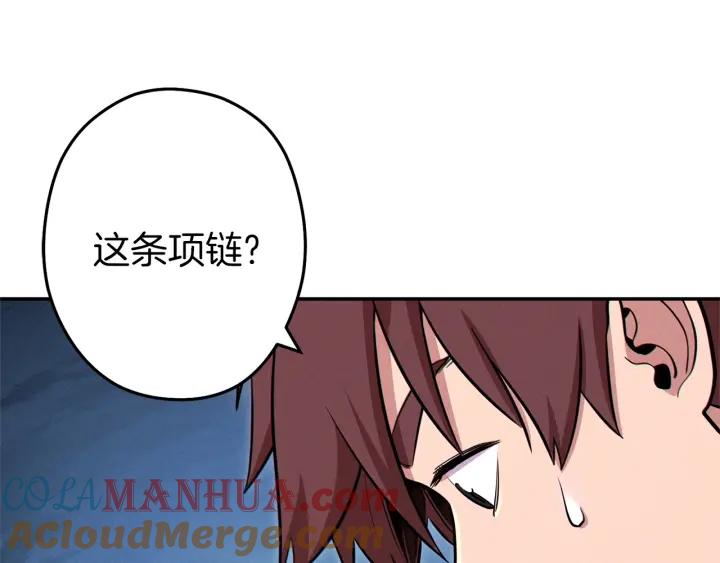 重启地下城 第104话 遥远的记忆 第137页
