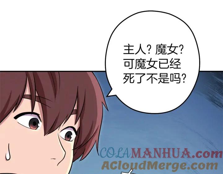 重启地下城 第104话 遥远的记忆 第185页