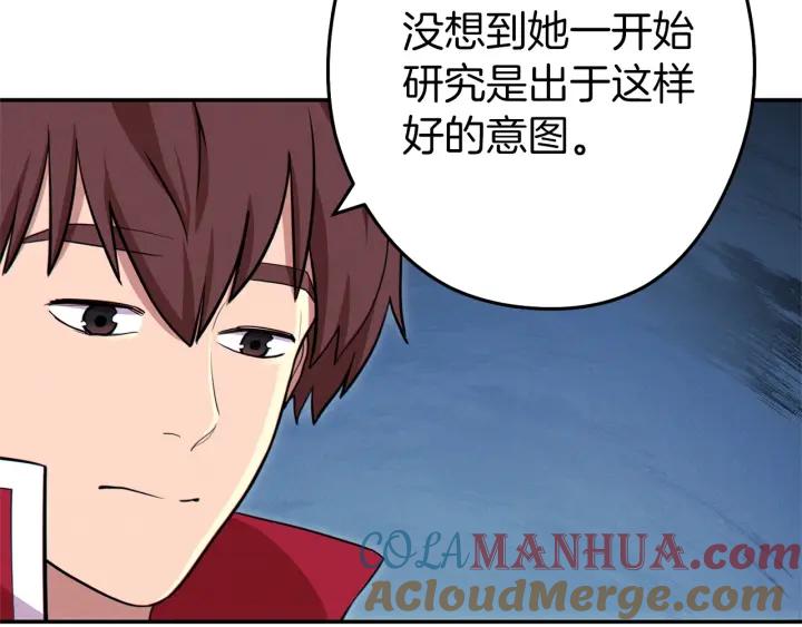 重启地下城 第104话 遥远的记忆 第165页