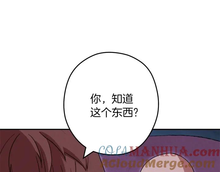 重启地下城 第104话 遥远的记忆 第17页