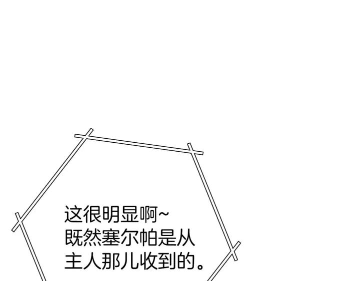 重启地下城 第104话 遥远的记忆 第182页