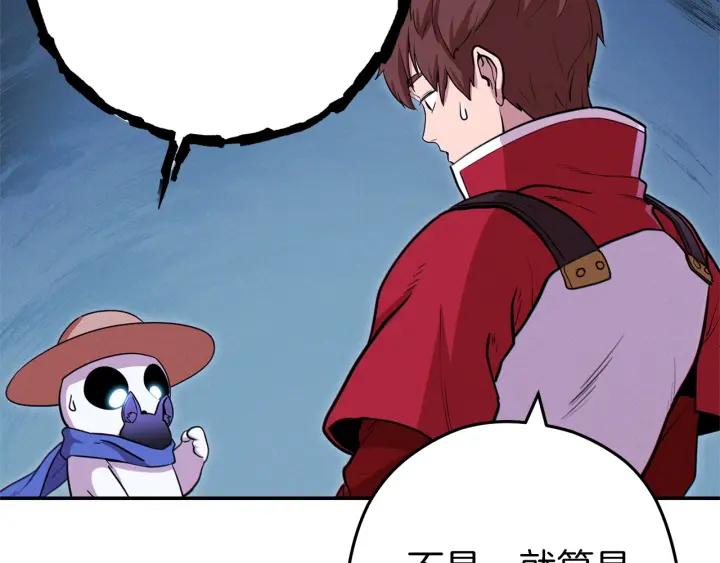 重启地下城 第104话 遥远的记忆 第72页