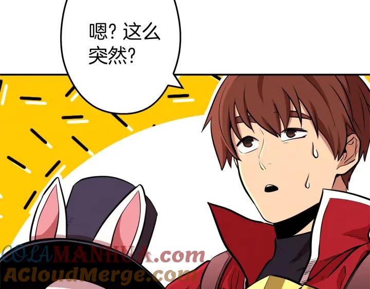 重启地下城 第104话 遥远的记忆 第69页