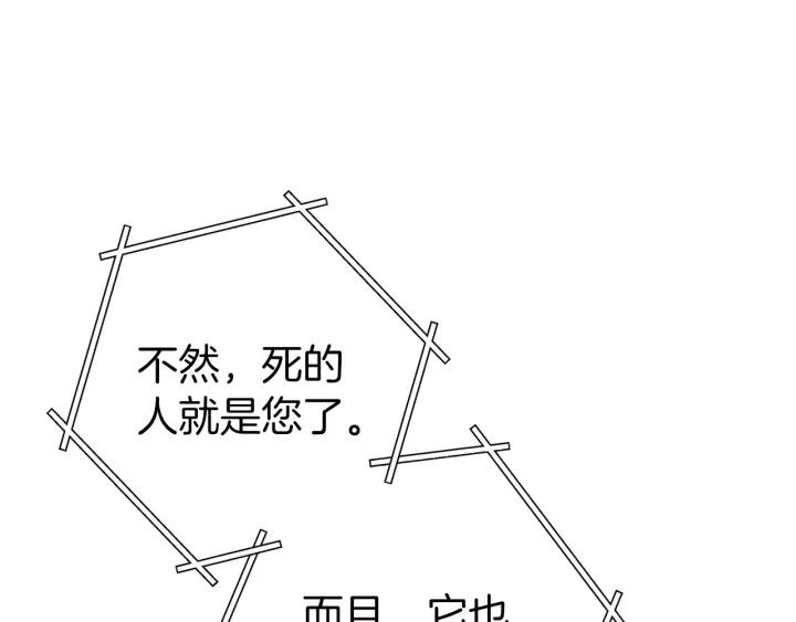 重启地下城 第104话 遥远的记忆 第92页