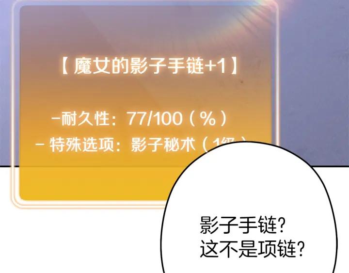 重启地下城 第105话 影子召唤！ 第96页