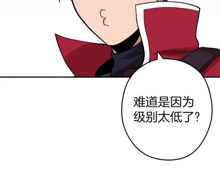 重启地下城 第105话 影子召唤！ 第135页