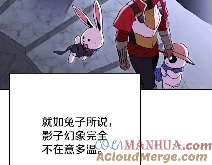 重启地下城 第105话 影子召唤！ 第117页