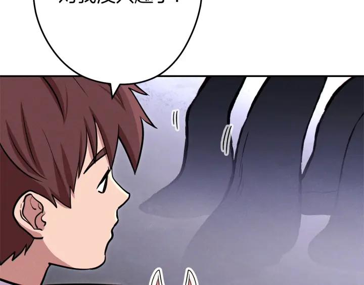 重启地下城 第105话 影子召唤！ 第107页