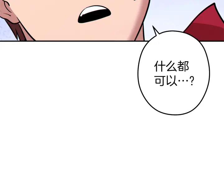 重启地下城 第105话 影子召唤！ 第195页