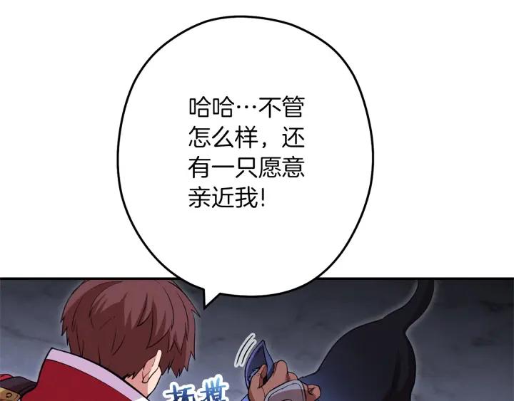 重启地下城 第105话 影子召唤！ 第140页