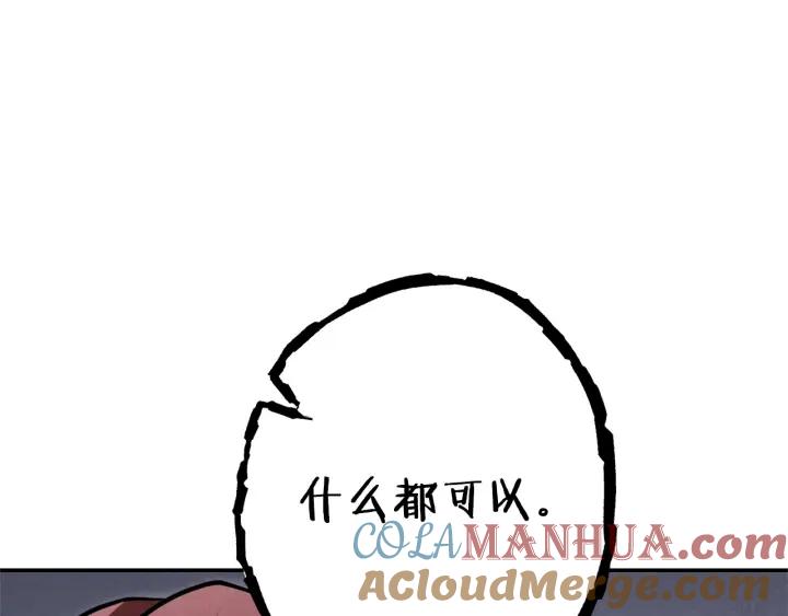 重启地下城 第105话 影子召唤！ 第193页
