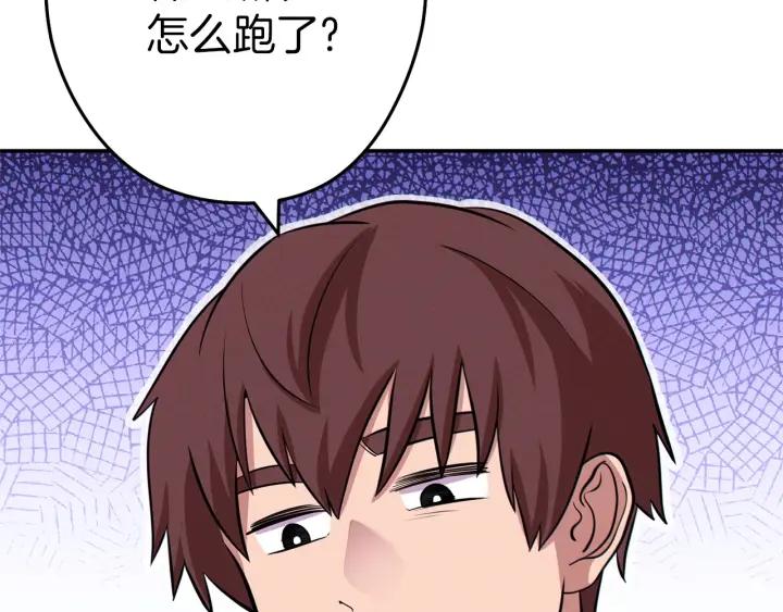 重启地下城 第105话 影子召唤！ 第134页