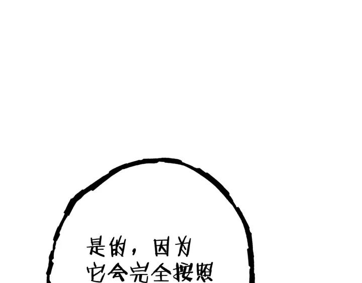 重启地下城 第105话 影子召唤！ 第196页