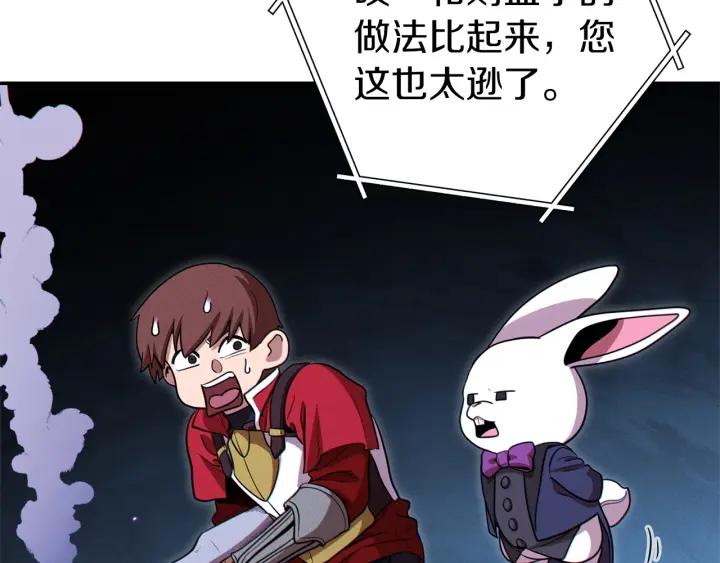 重启地下城 第105话 影子召唤！ 第12页