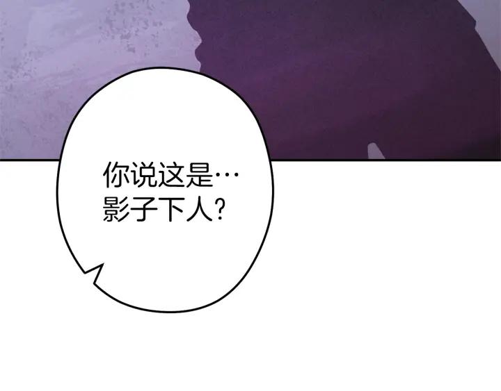 重启地下城 第105话 影子召唤！ 第159页