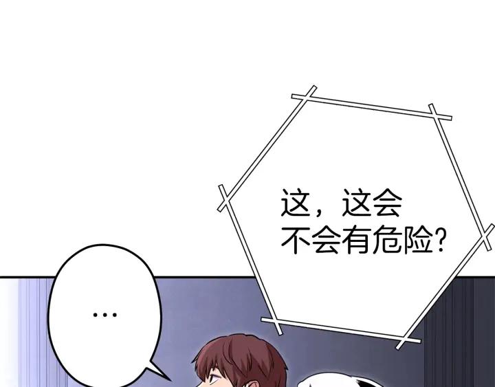 重启地下城 第105话 影子召唤！ 第58页