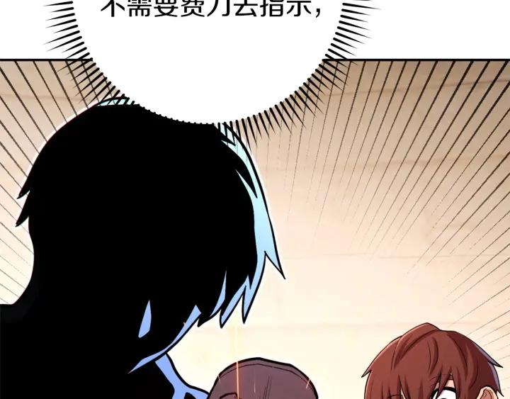 重启地下城 第106话 第96页