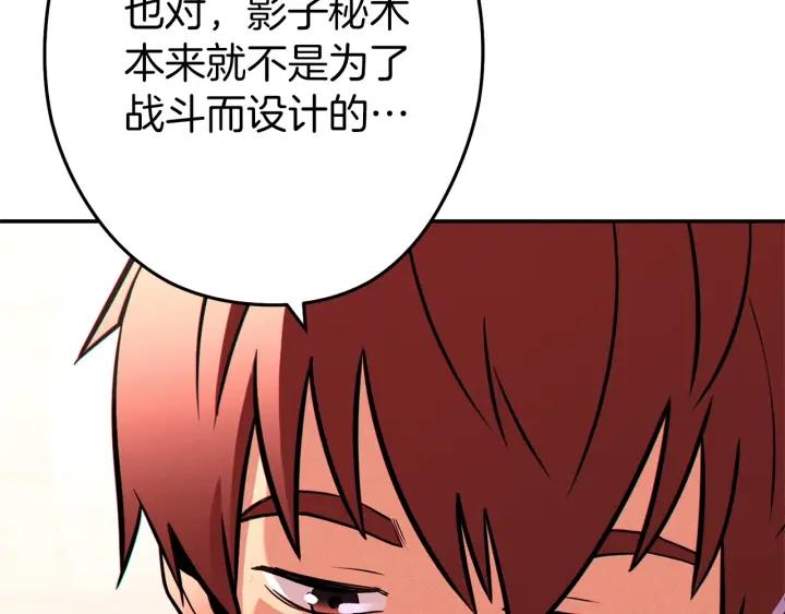 重启地下城 第106话 第123页