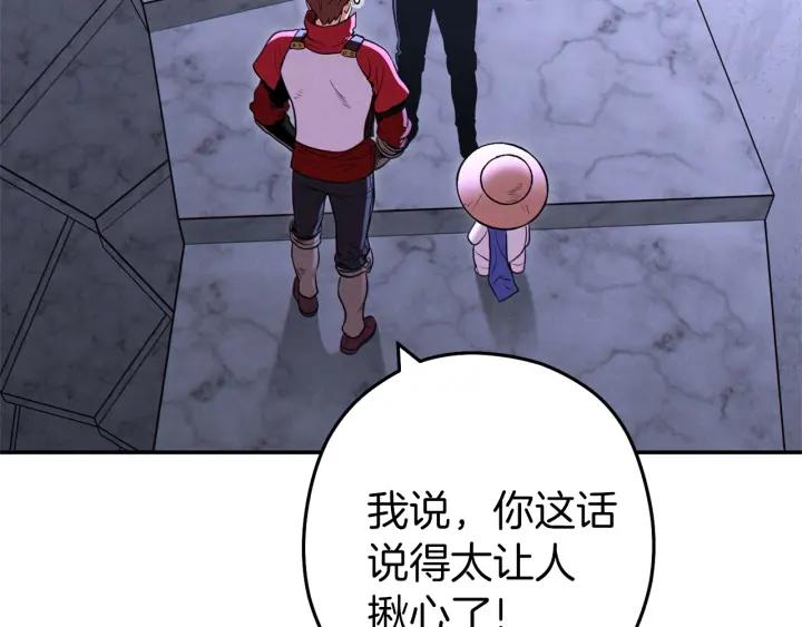 重启地下城 第106话 第8页
